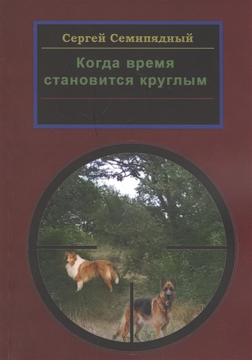 

Когда время становится круглым