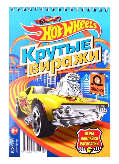 

Hot Wheels Крутые виражи