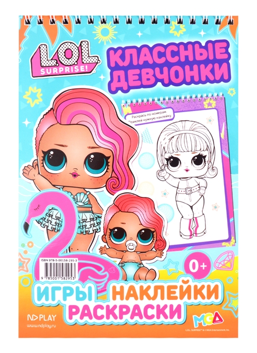 

L O L SURPRISE Крутые девчонки