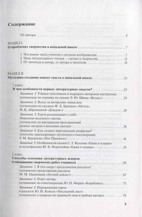 Как Научить Писать Сочинение 3 Класс Как Научить Писать Сочинение 3 Класс