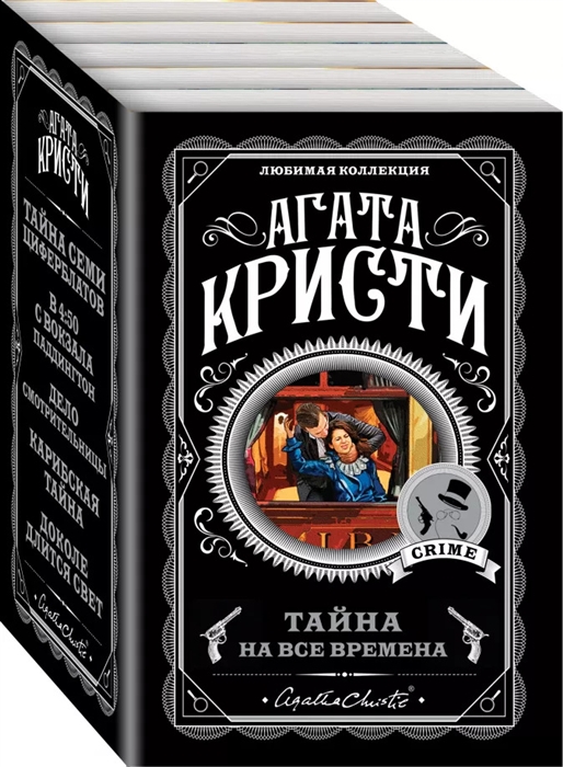 

Тайна на все времена комплект из 5 книг