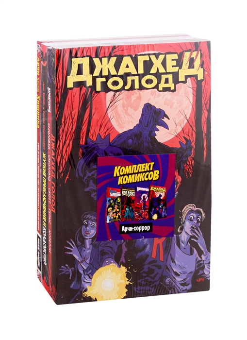 

Комплект комиксов Арчи-хоррор комплектт из 4 книг