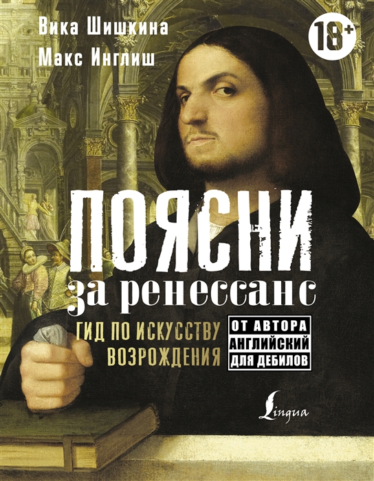 

Поясни за ренессанс Гид по искусству Возрождения
