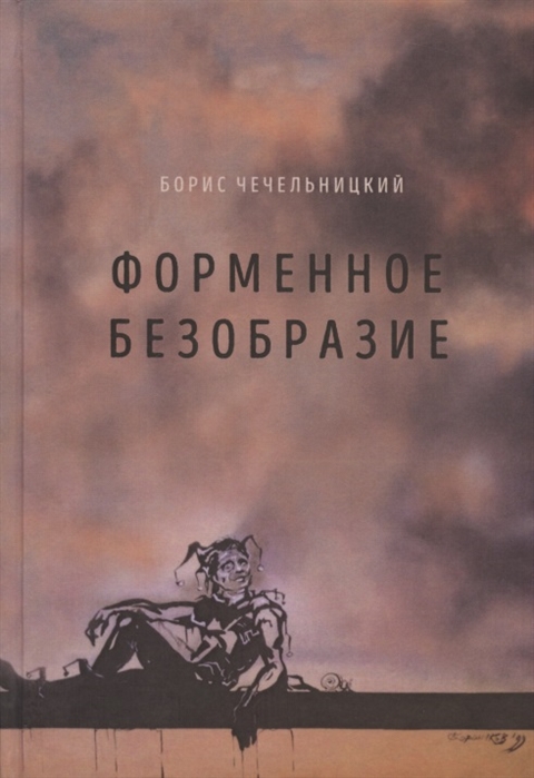 

Форменное безобразие