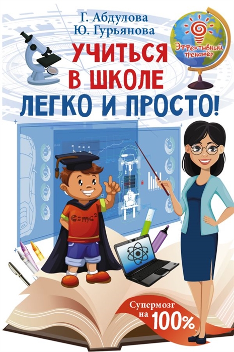 

Учиться в школе легко и просто