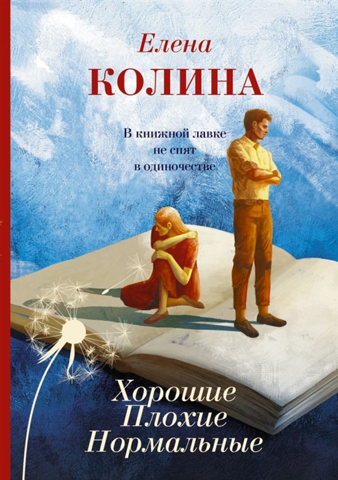 

Хорошие Плохие Нормальные