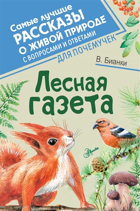 

Лесная газета