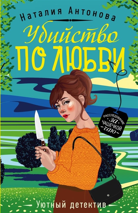 

Убийство по любви