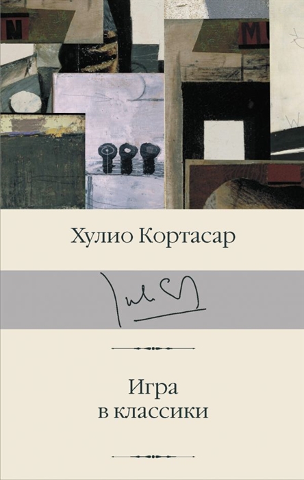 

Игра в классики