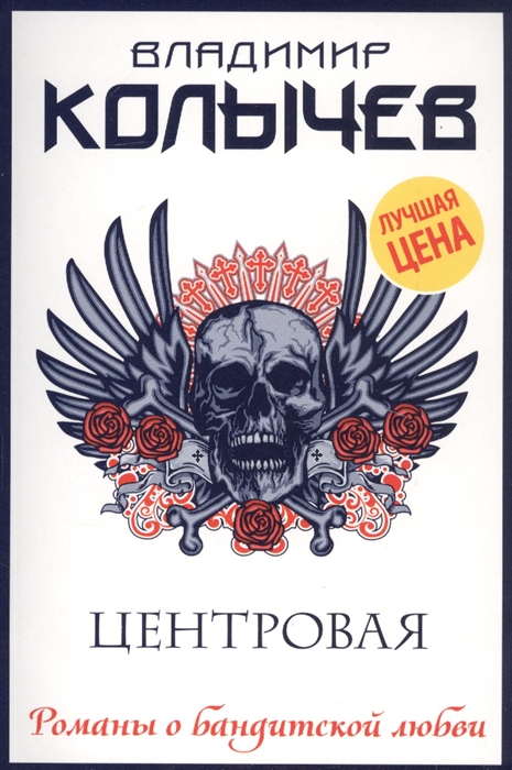 

Центровая