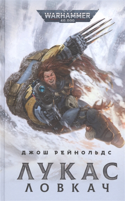 

Лукас Ловкач