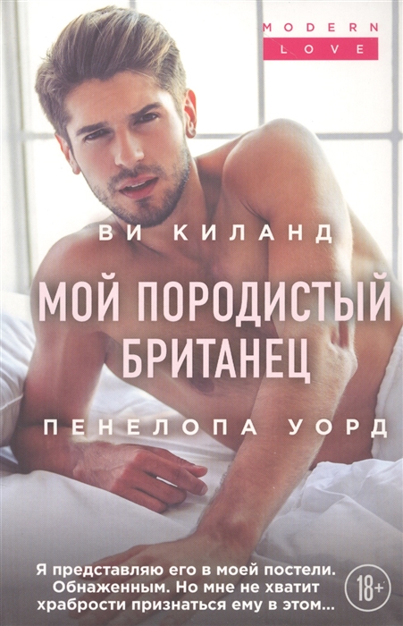

Мой породистый британец