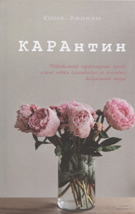 

Карантин