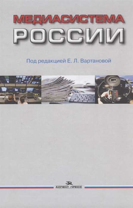 

Медиасистема России