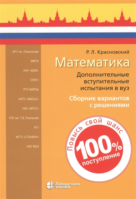 

Математика Дополнительные вступительные испытания в вуз Сборник вариантов с решениями