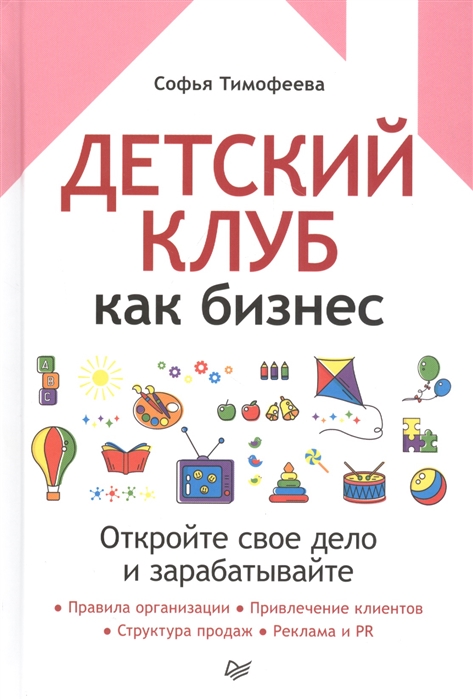 

Детский клуб как бизнес Откройте свое дело и зарабатывайте