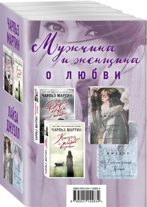 

Мужчина и женщина о любви комплект из 4 книг