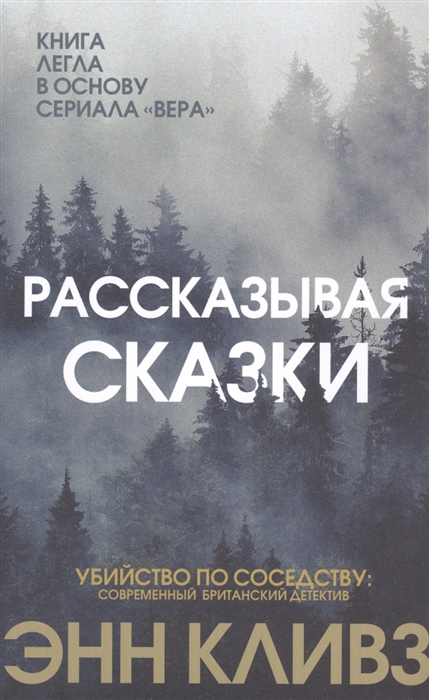 

Рассказывая сказки