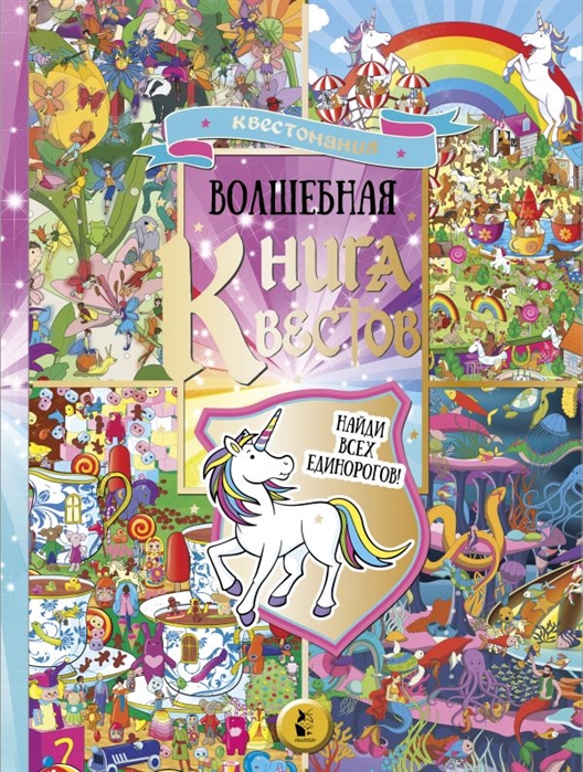 

Волшебная книга квестов