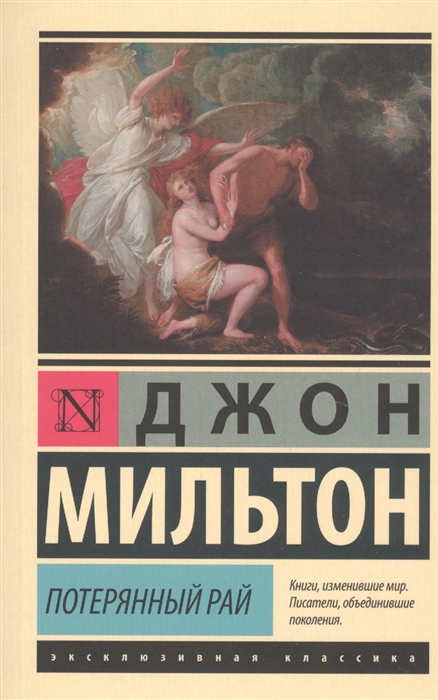 

Потерянный рай