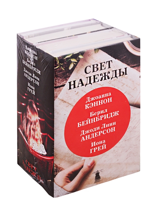 

Свет надежды комплект из 4 книг