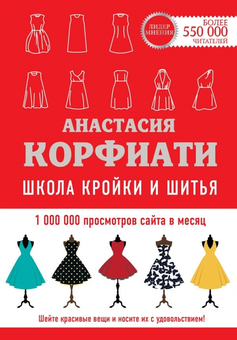 

Школа кройки и шитья Анастасии Корфиати