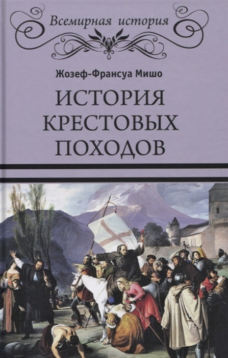 Крест крестовых походов