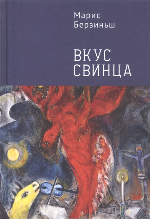 

Вкус свинца
