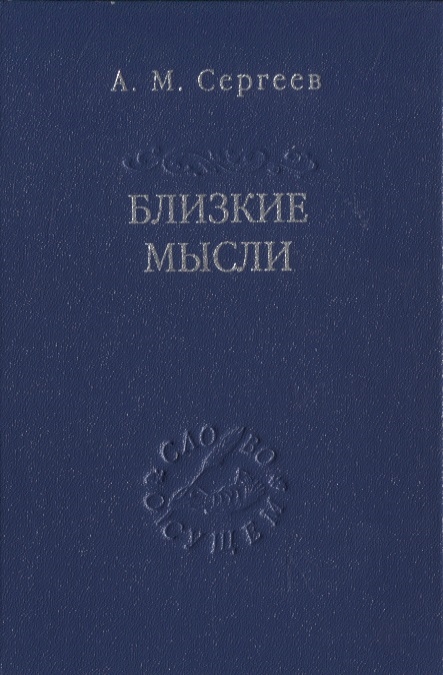 

Близкие мысли