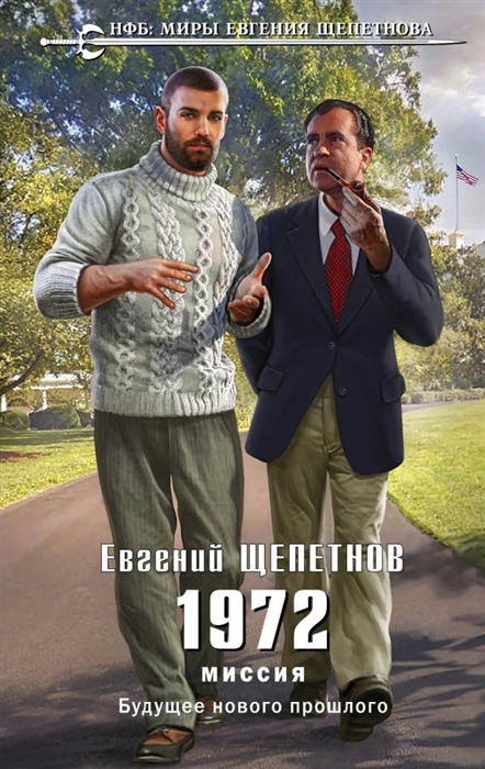 

1972 Миссия