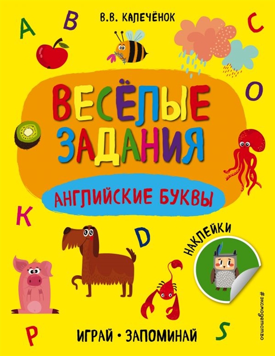 

Английские буквы
