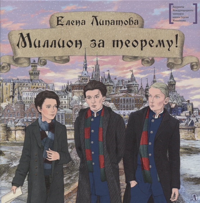 

Миллион за теорему