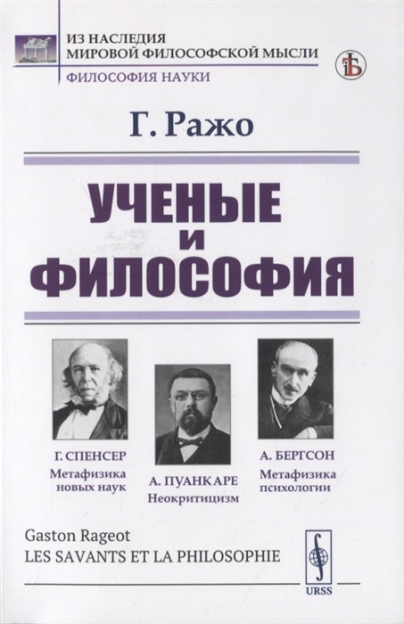 

Ученые и философия