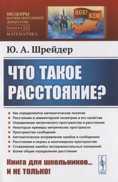 

Что такое расстояние