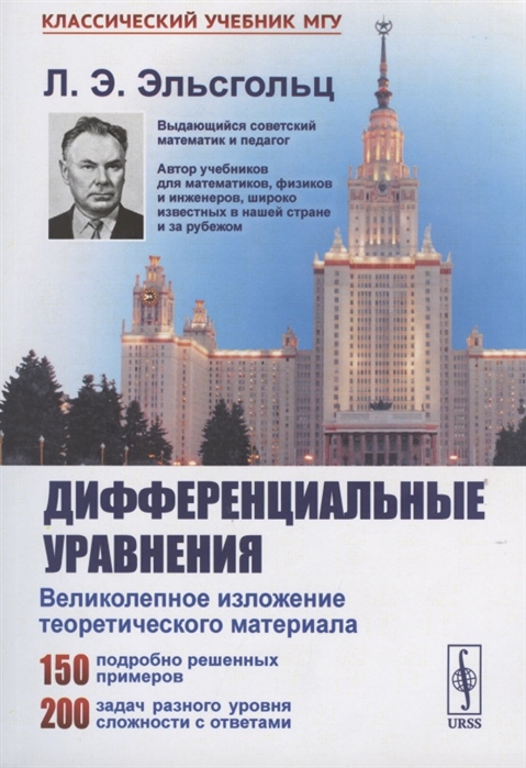 

Дифференциальные уравнения