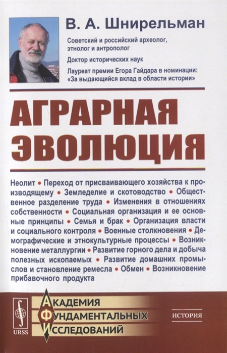 

Аграрная эволюция От раннеземледельческой общины до стратифицированных обществ