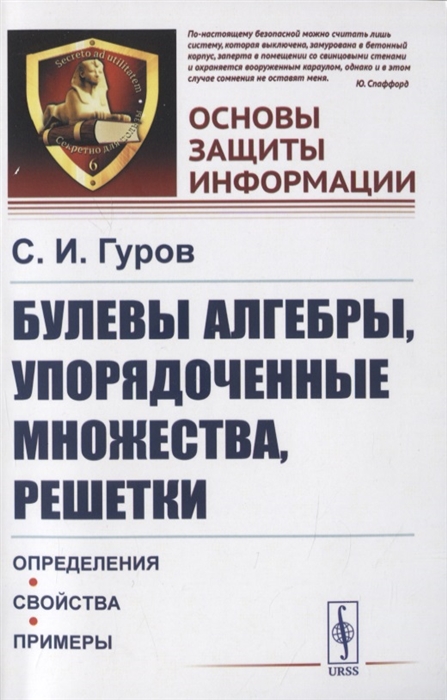 

Булевы алгебры упорядоченные множества решетки Определения свойства примеры