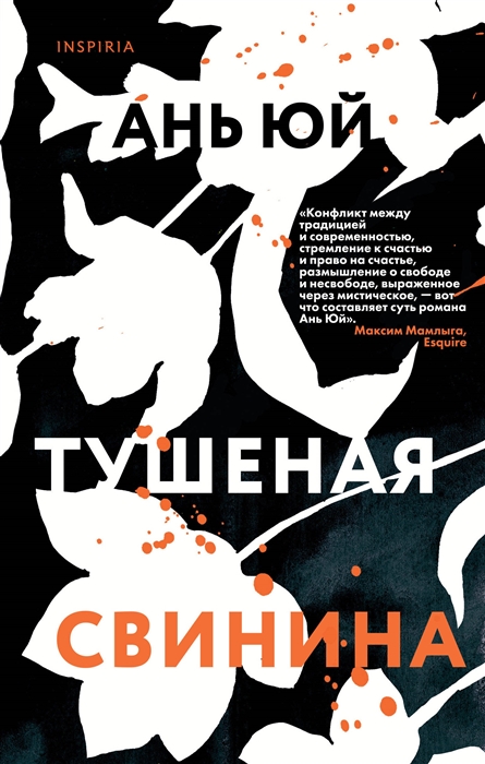 

Тушеная свинина