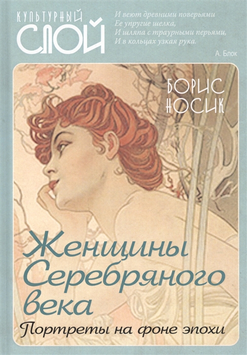 

Женщины Cеребряного века Портреты на фоне эпохи