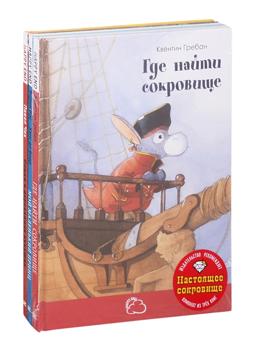 

Настоящее сокровище Комплект из 3 книг