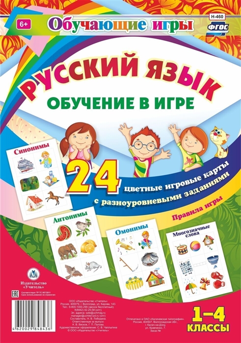 Русский язык 1-4 классы Обучение в игре 24 цветные игровые карты с разноуровневыми заданиями