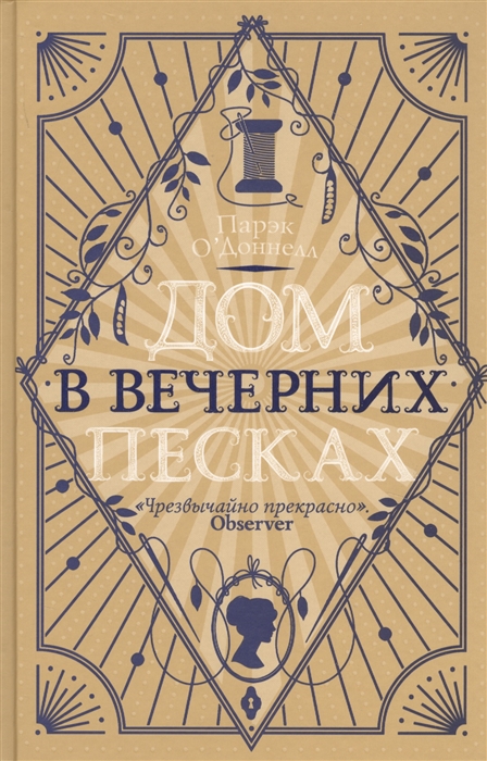 

Дом в Вечерних песках