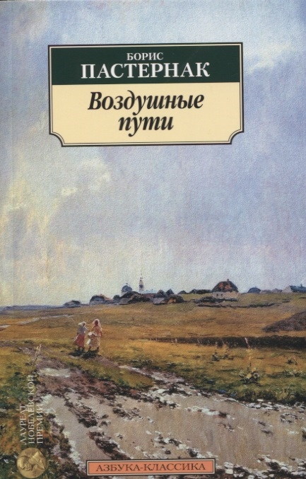 

Воздушные пути
