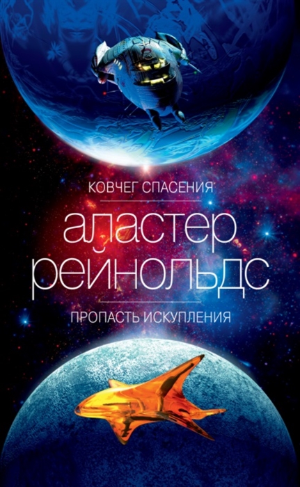 

Ковчег спасения Пропасть Искупления