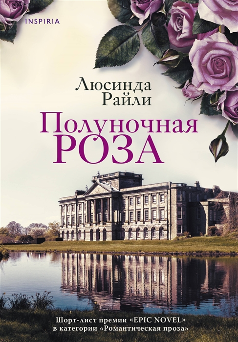 

Полуночная роза