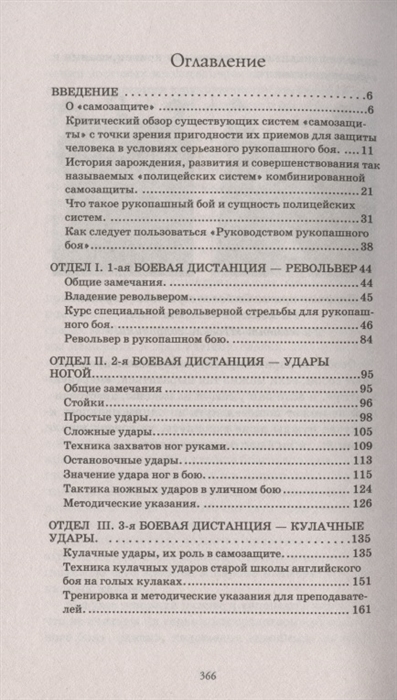 Нил ознобишин искусство рукопашного боя с картинками читать бесплатно