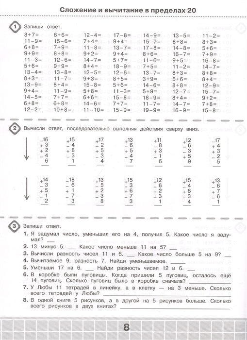 Счет в пределах 20 1 класс презентация