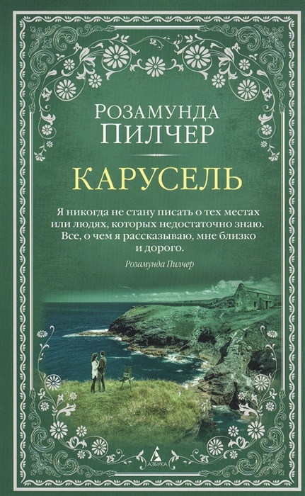 

Карусель
