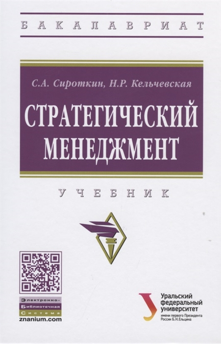 Стратегический менеджмент на предприятии Стратегический менеджмент на предприятии