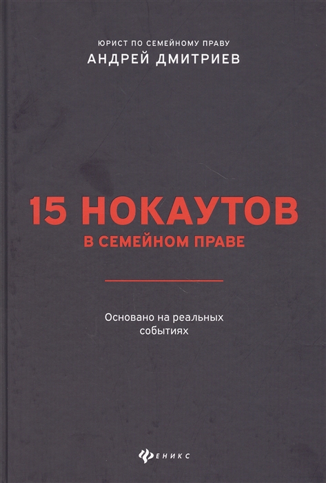 

15 нокаутов в семейном праве